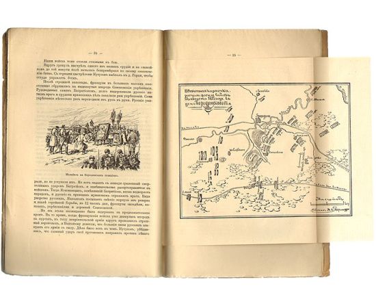 В память Отечественной войны 1812-1912