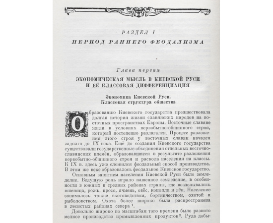 История русской экономической мысли. Том I, части 1 и 2 (комплект из 2 книг)