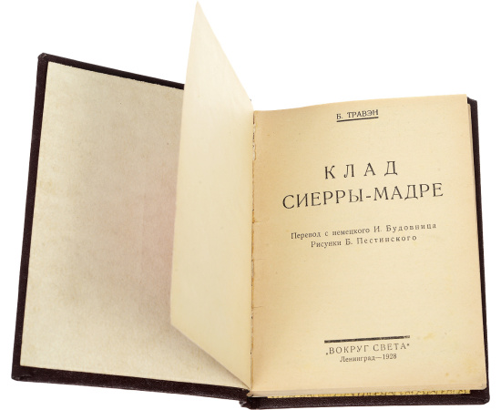 Клад Сиерры-Мадре