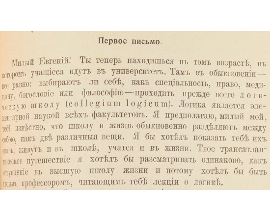 Завоевания (аквизит) философии и письма о логике. Специально демократически-пролетарская логика