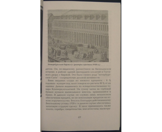 Бугров А.В. Очерки по истории казенных банков в России.
