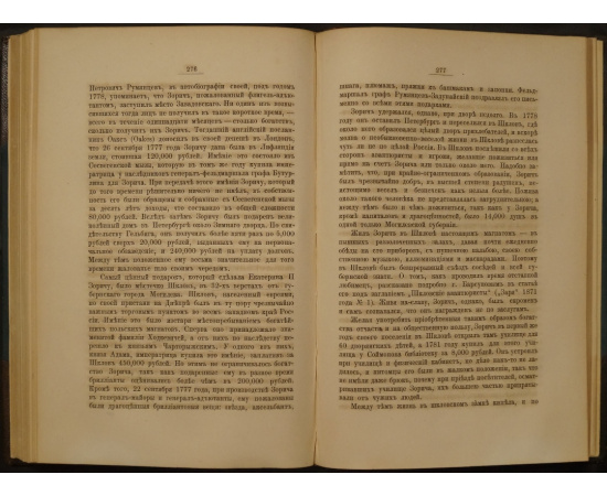 Карнович Е.П. Замечательные богатства частных лиц в России.