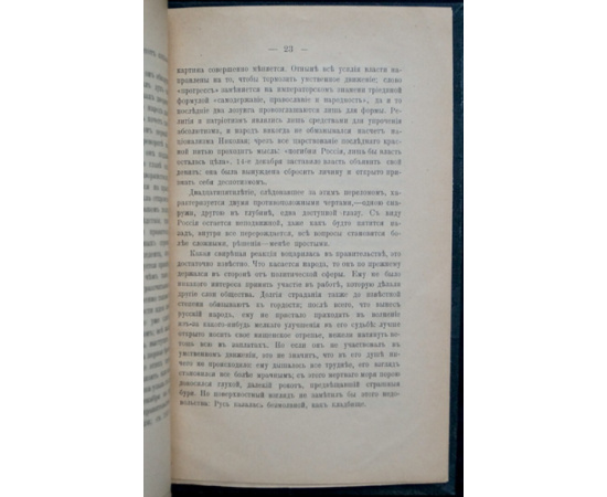 Гершензон М. Социально-политические взгляды А.И. Герцена