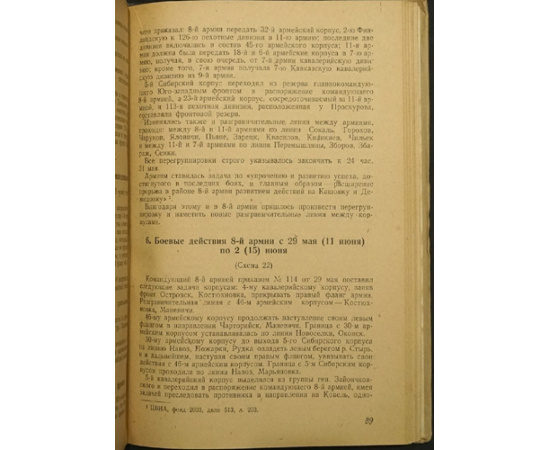 Ветошников Л.В. Брусиловский прорыв.