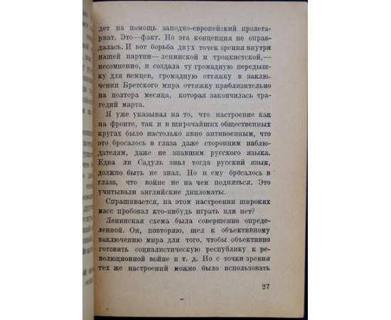 Покровский М.Н. Октябрьская революция и Антанта.