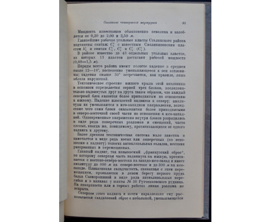 Южная экскурсия. Донецкий каменноугольный бассейн (Донбасс)