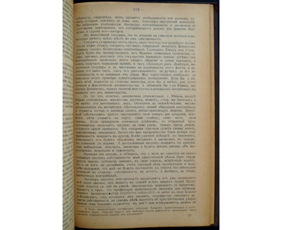 Прудон П.-Ж. Что такое собственность?