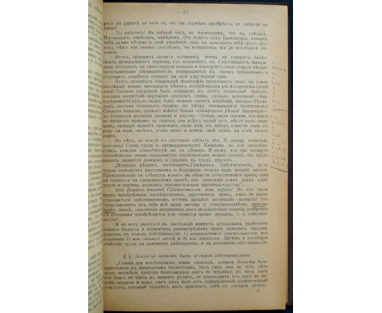 Прудон П.-Ж. Что такое собственность?
