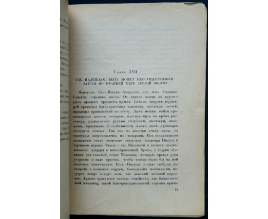 Ребу Поль. Маленькая Папакода.