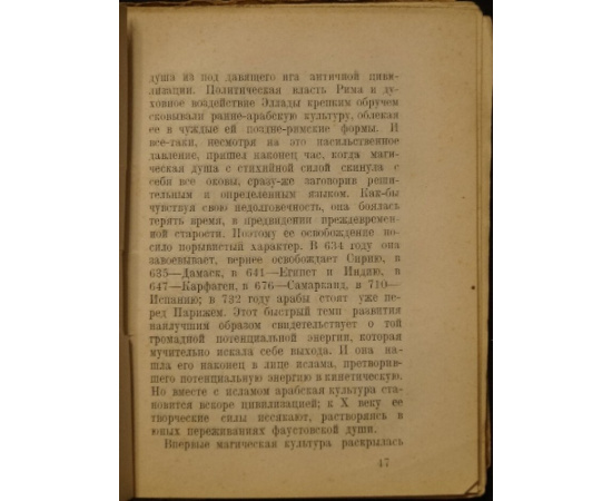 Лазарев В.Н. Освальд Шпенглер и его взгляды на искусство.