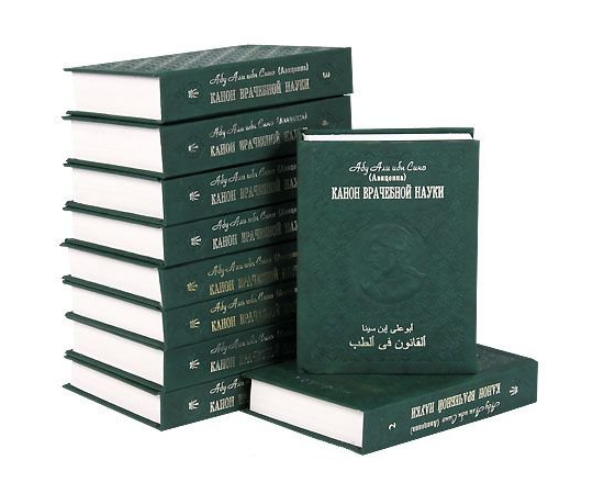Абу Али ибн Сина: Канон врачебной науки: В 10 томах