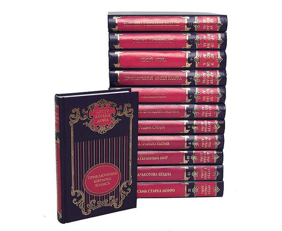 Артур Конан Дойль. Собрание сочинений в 12 томах (комплект из 12 книг)