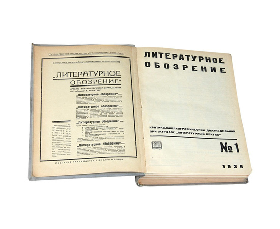 Журнал "Литературное обозрение" из 4 книг 1936-1937 гг.