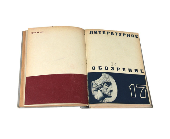 Журнал "Литературное обозрение" из 4 книг 1936-1937 гг.