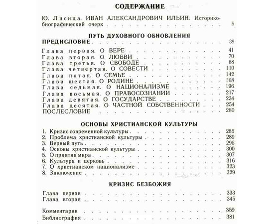 И. А. Ильин. Собрание сочинений в 10 томах (комплект из 12 книг)