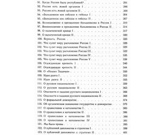 И. А. Ильин. Собрание сочинений в 10 томах (комплект из 12 книг)