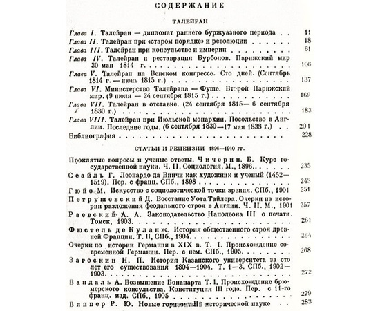 Евгений Тарле. Сочинения (комплект из 12 книг)