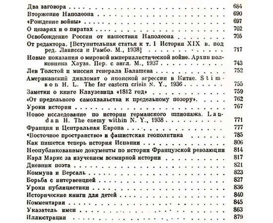 Евгений Тарле. Сочинения (комплект из 12 книг)