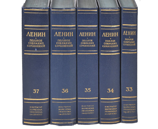 В. И. Ленин. Полное собрание сочинений в 55 томах (комплект)