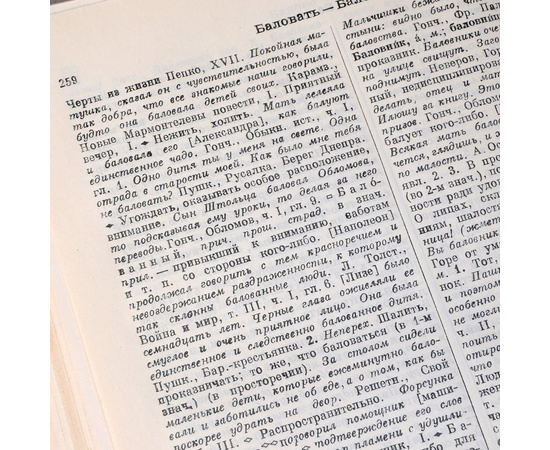 Словарь современного русского литературного языка (комплект из 17 книг)