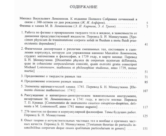 М. В. Ломоносов. Полное собрание сочинений в 10 томах (комплект + 6 CD-ROM)