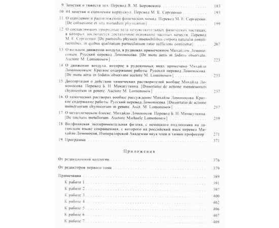 М. В. Ломоносов. Полное собрание сочинений в 10 томах (комплект + 6 CD-ROM)