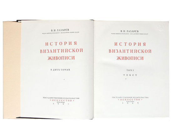 История византийской живописи в 2 томах (комплект из 2 книг)