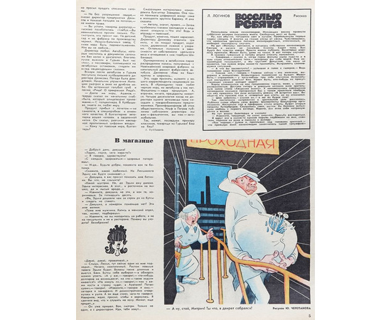 Годовой комплект журнала Крокодил за 1972 год (комплект из 36 выпусков)