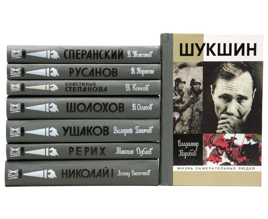 Библиотека из серии "Жизнь замечательных людей" (комплект из 125 книг)