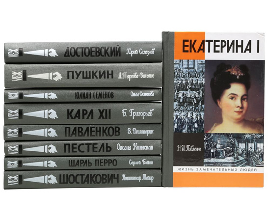 Библиотека из серии "Жизнь замечательных людей" (комплект из 125 книг)