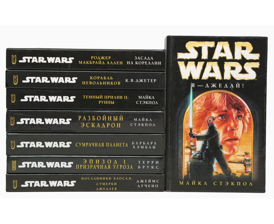 Серия "Star Wars" (комплект из 34 книг)