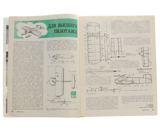 Журнал "Моделист-конструктор". Полные годовые подписки 1980-1991 (комплект из 144 журналов)