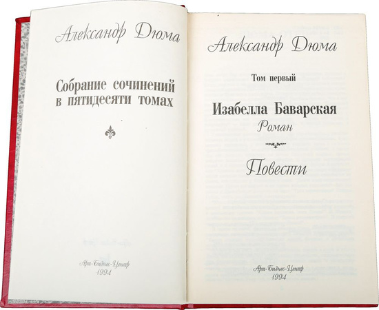 Александр Дюма. Собрание сочинений (комплект из 84 книг)