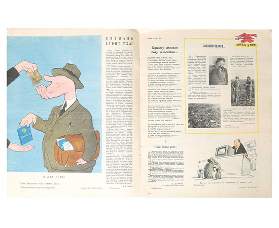 Журнал Крокодил. Годовой комплект за 1963 год (комплект из 36 номеров)