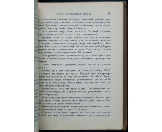 Сальге Б. Справочник по терапии детских болезней.