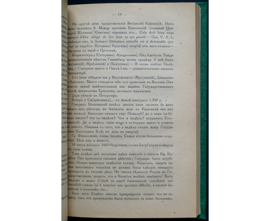 Дневник А.С.Пушкина. 1833-1835