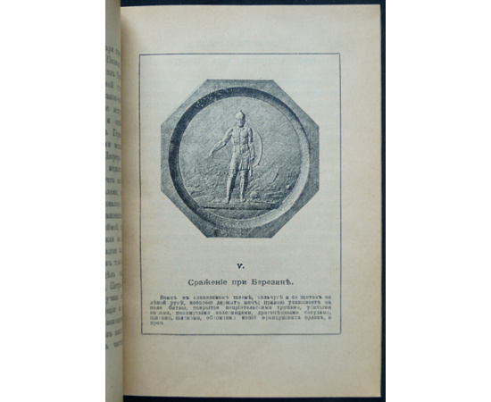 Корсаков Н. Годы Великой войны в медальонах графа Ф. М. Толстого