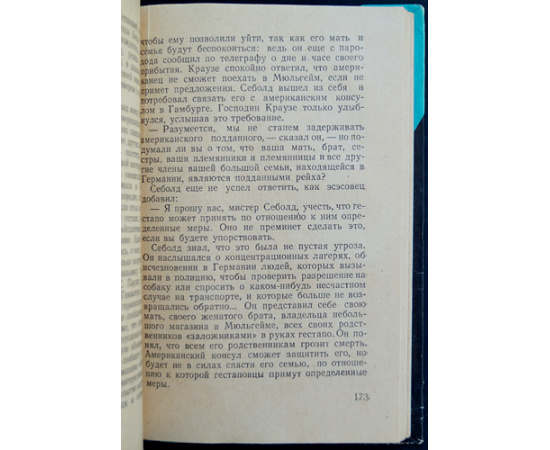 Кукридж Е.Х. Тайны английской секретной службы.