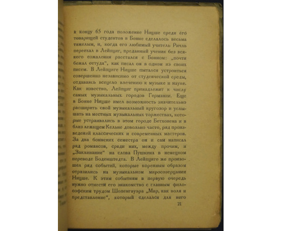 Браудо Е.М. Ницше. Философ-музыкант.
