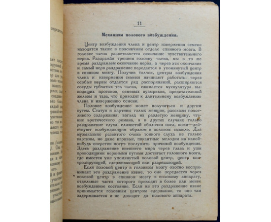 Файнгольд Л.И. Половое бессилие, его причины, предупреждение и лечение