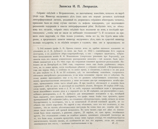 Политические процессы николаевской эпохи. Петрашевцы