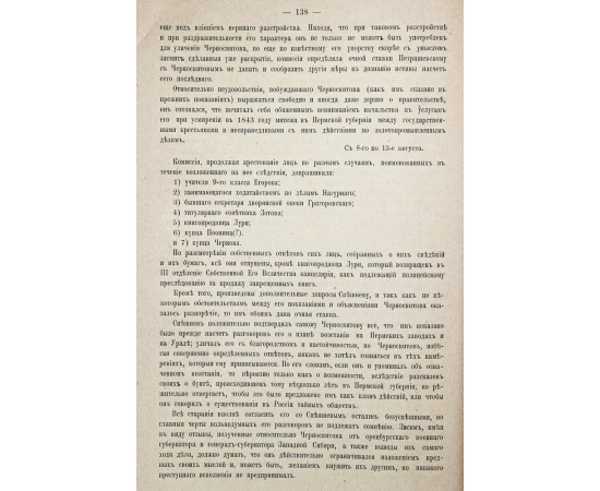 Политические процессы николаевской эпохи. Петрашевцы