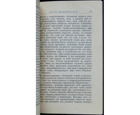 Ватсон Э.К. А. Шопенгауэр. Его жизнь и научная деятельность