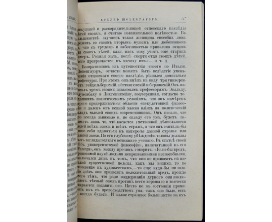 Ватсон Э.К. А. Шопенгауэр. Его жизнь и научная деятельность