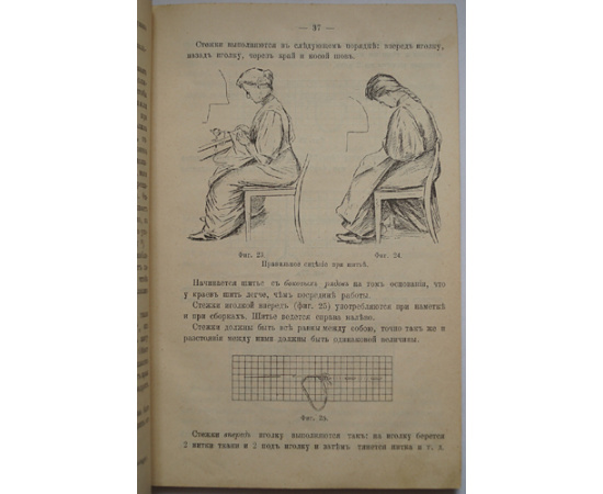 Руководство к обучению рукоделию: 1. Вязание. 2. Шитье и кройка. 3. Починка. 4. Метка