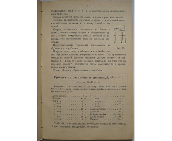 Руководство к обучению рукоделию: 1. Вязание. 2. Шитье и кройка. 3. Починка. 4. Метка