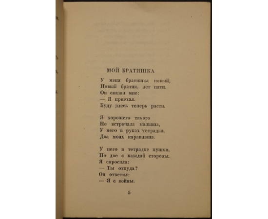 Барто Агния. Подростки. Стихи