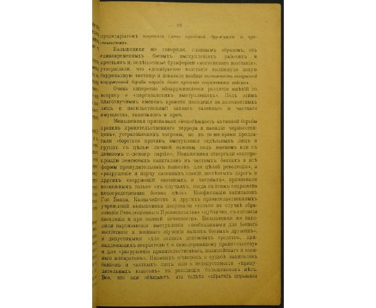 Изгоев А.С. Наши политические партии.