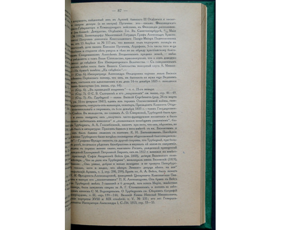 Дневник А.С.Пушкина. 1833-1835