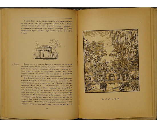 Талепоровский В.Н. Павловский парк.